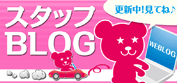 �X�^�b�tBLOG